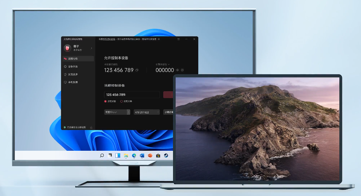 向日葵远程控制软件64位