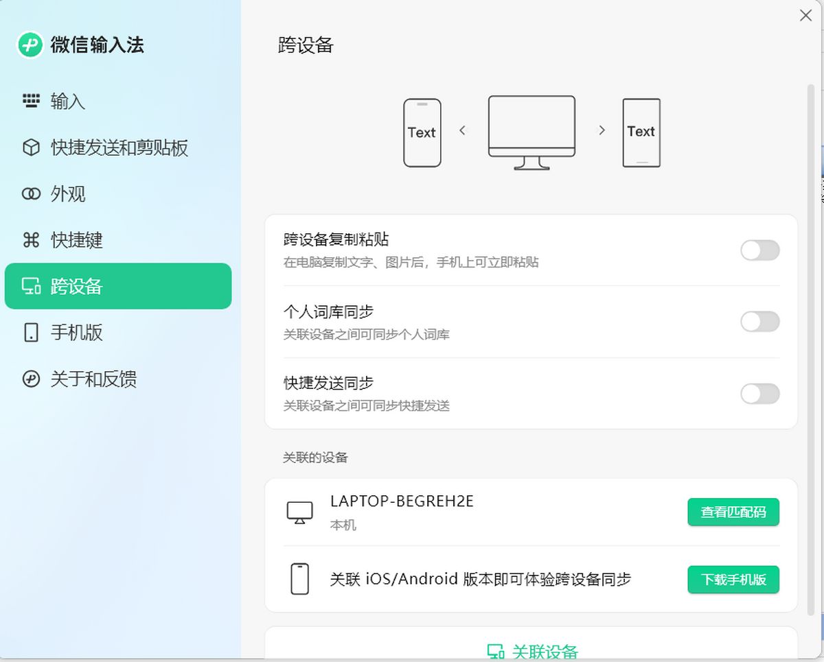 微信输入法