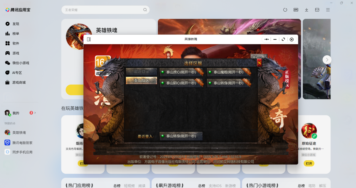 英雄铁魂微信小游戏电脑版