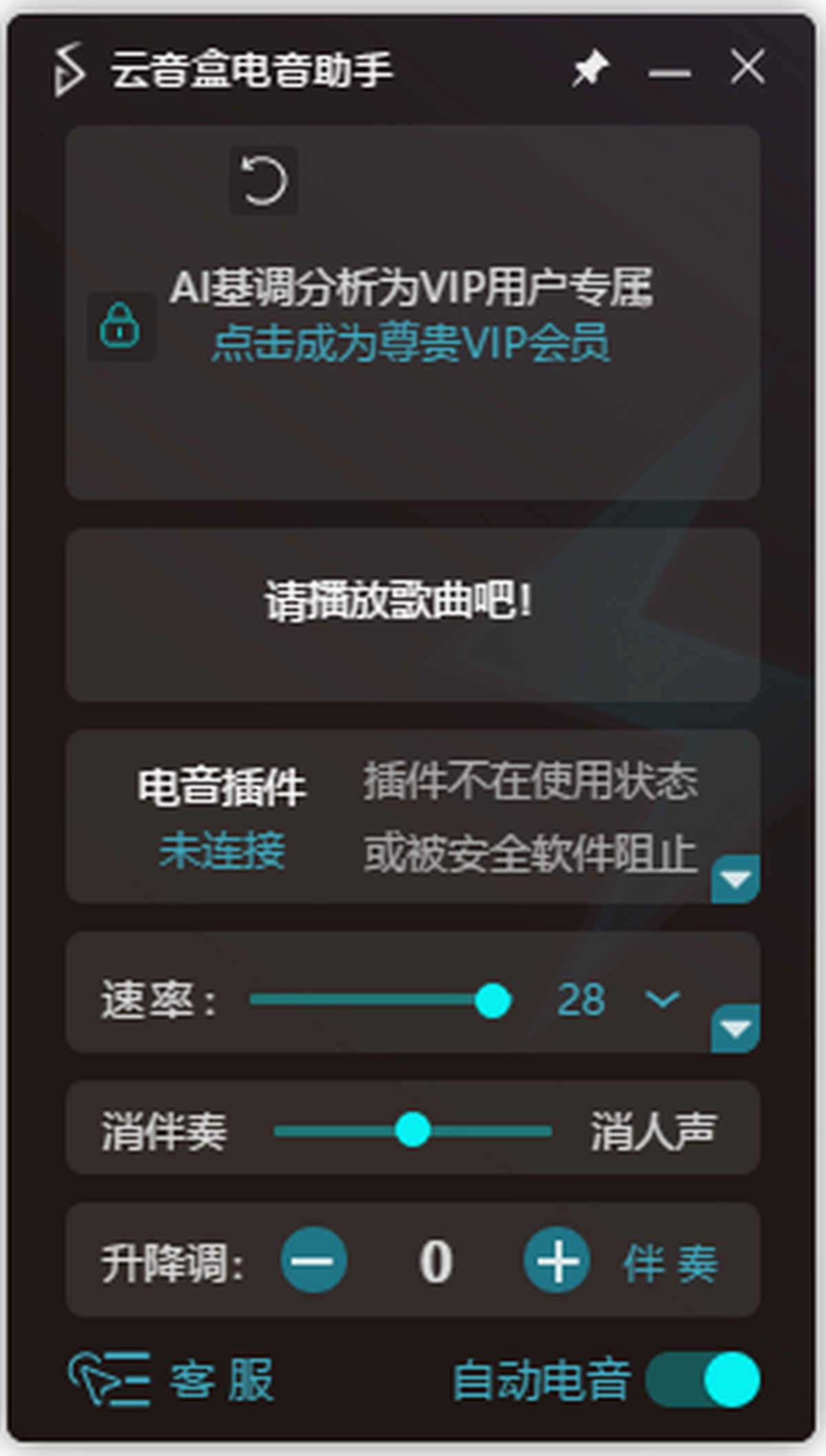 电音伴侣(全自动电音软件)