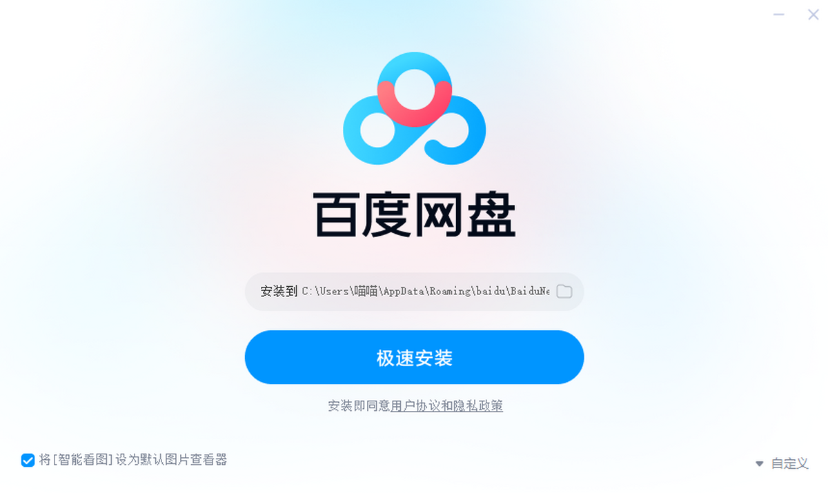 百度网盘客户端