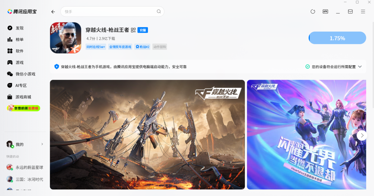 穿越火线-枪战王者