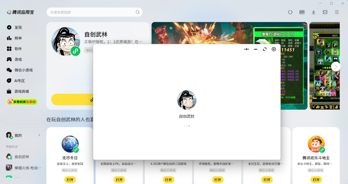 自创武林微信小游戏电脑版