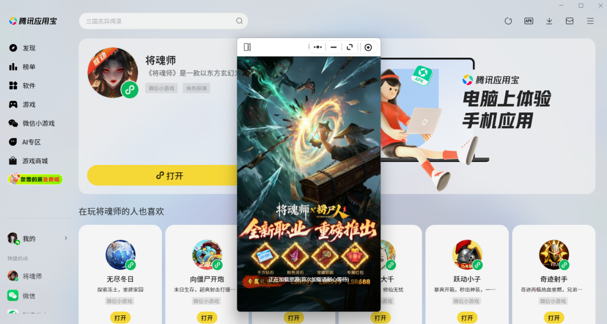 将魂师微信小游戏电脑版