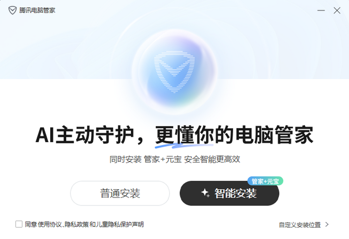 腾讯电脑管家电脑版
