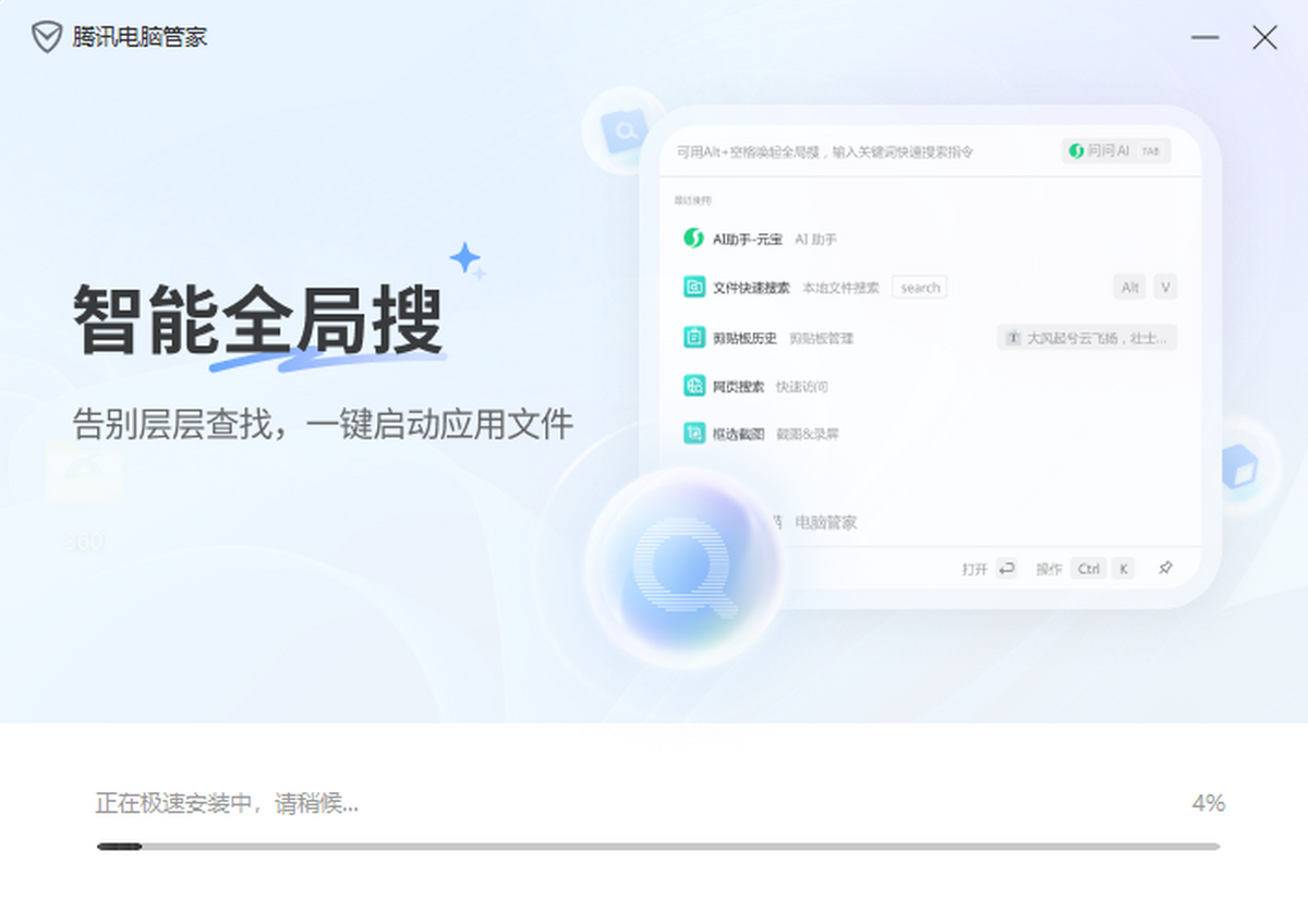 腾讯电脑管家电脑版