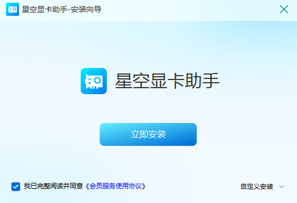 星空显卡助手