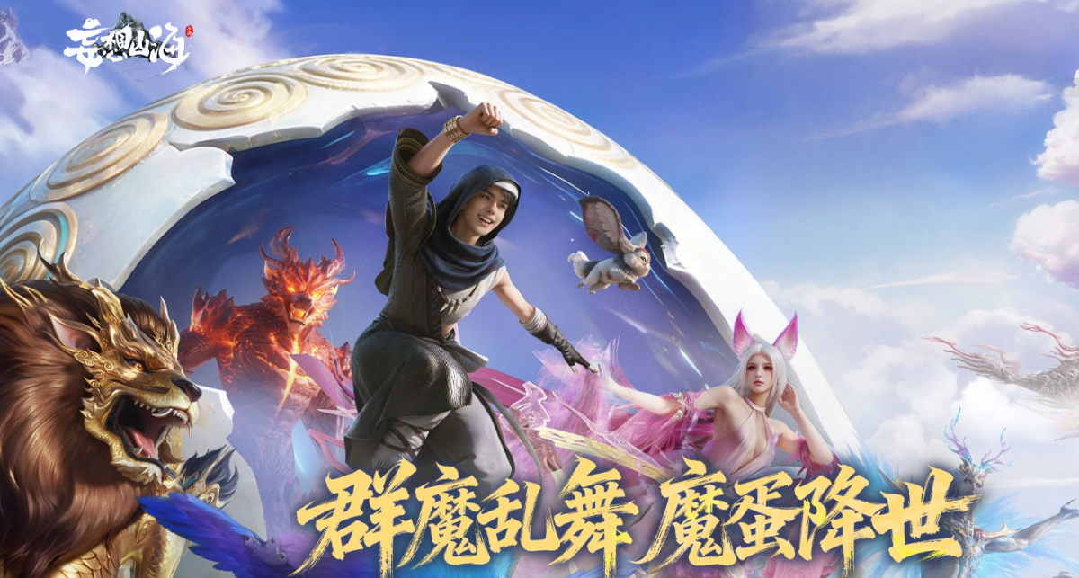 妄想山海手游电脑版