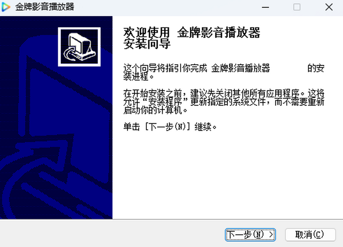 金牌影音播放器