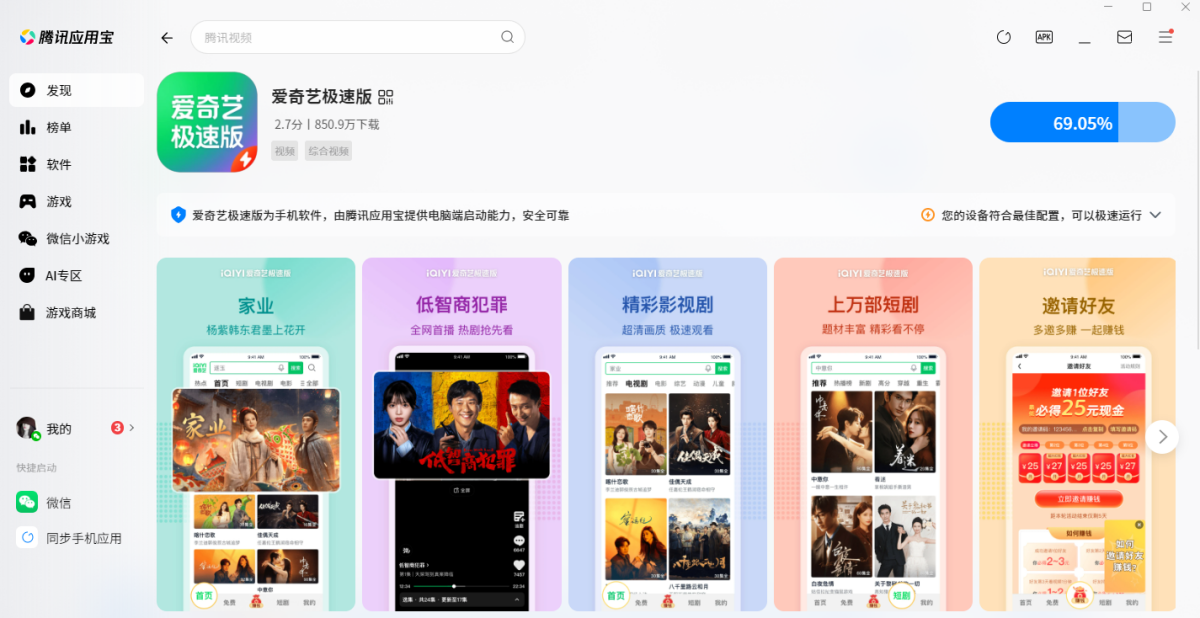 爱奇艺极速版应用电脑版