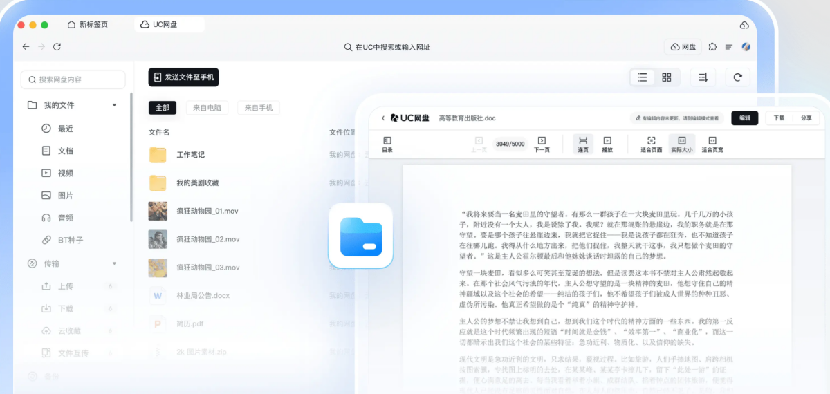 UC浏览器