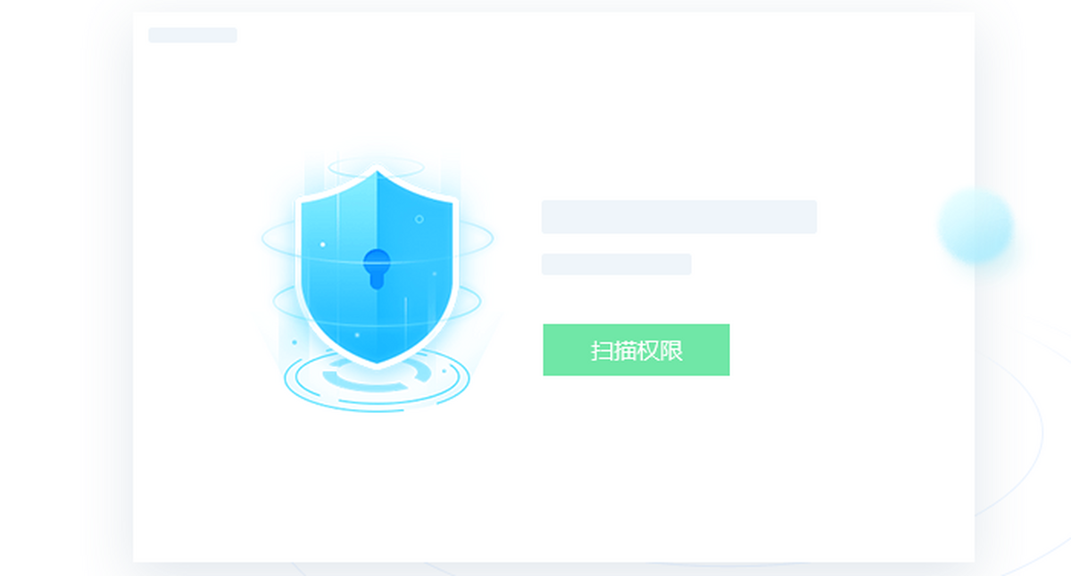2345安全卫士