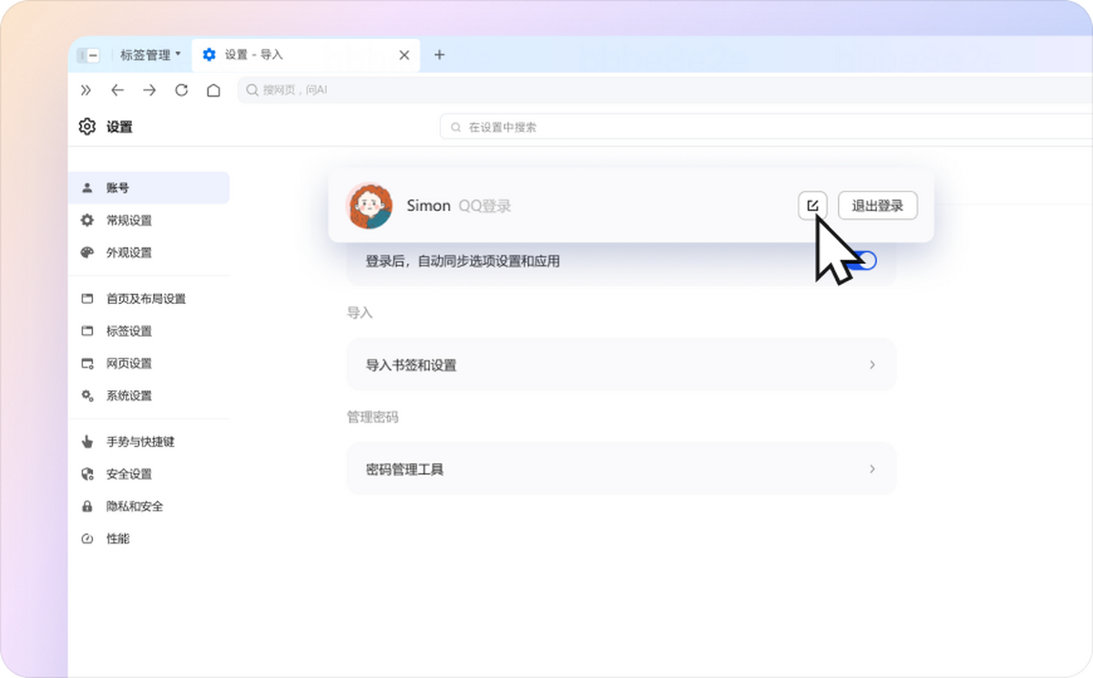 QQ浏览器