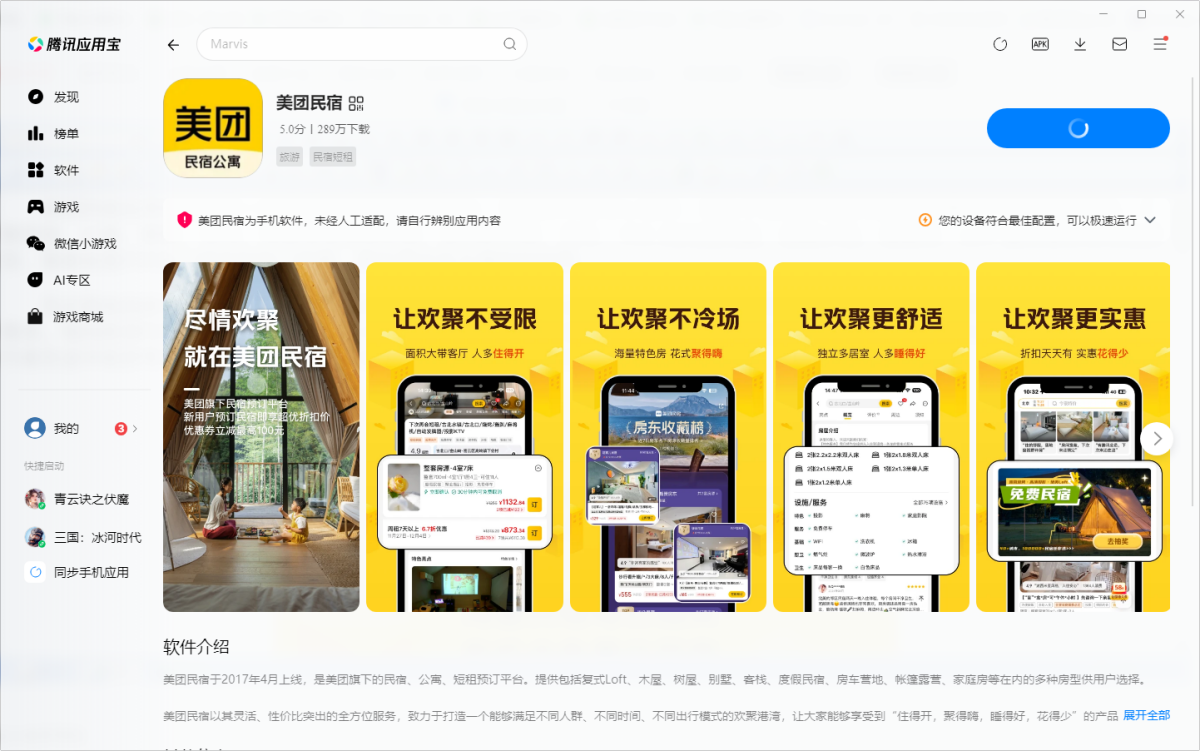美团民宿应用电脑版