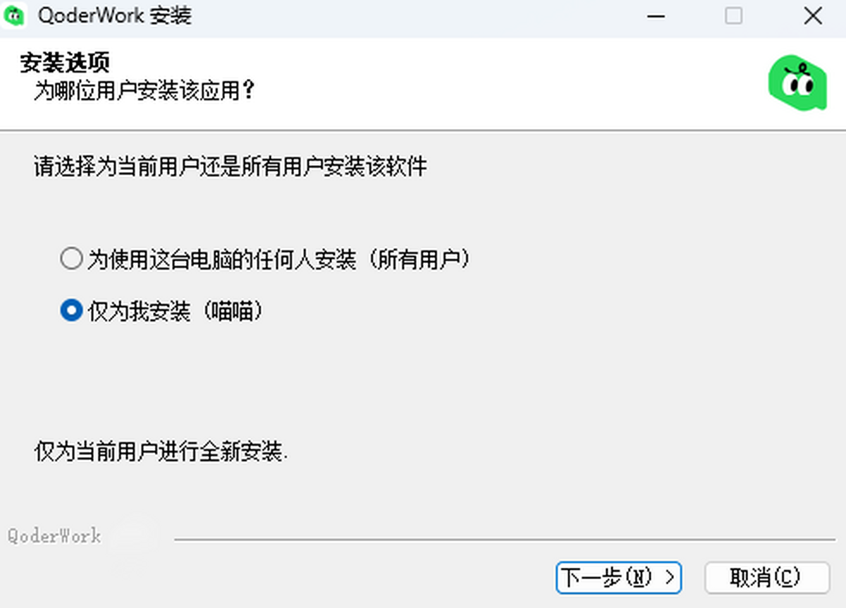QoderWork