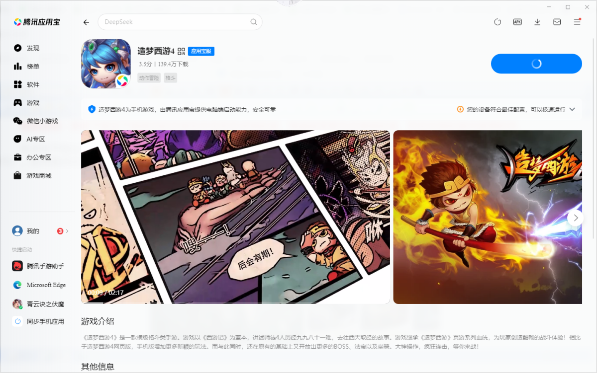 造梦西游4手游电脑版