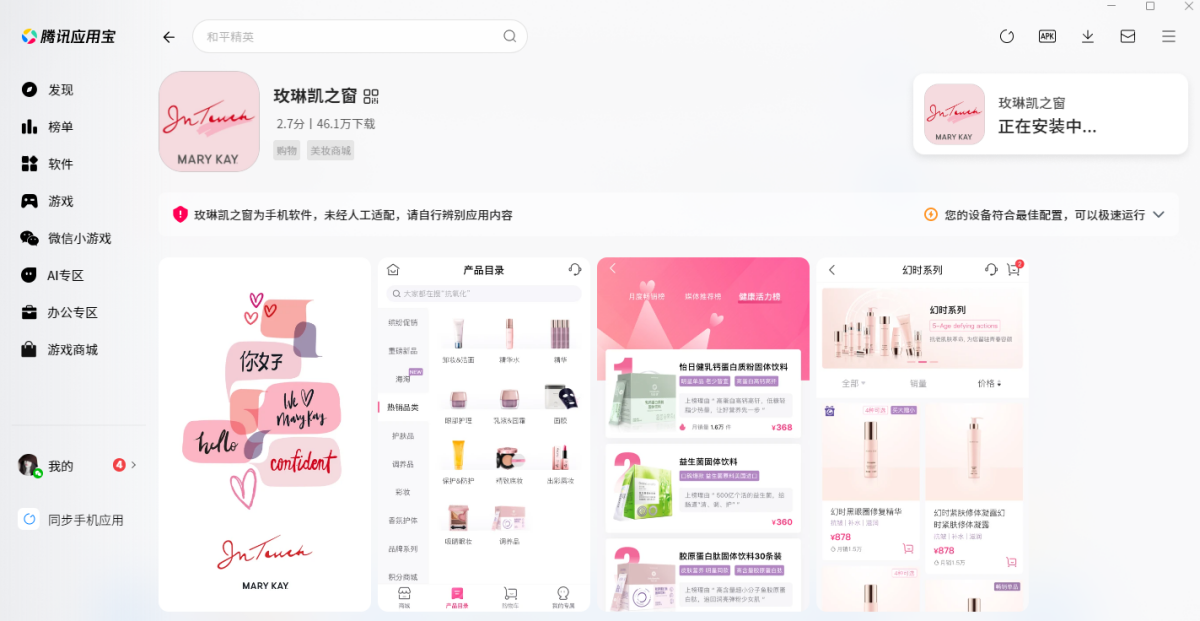 玫琳凯之窗应用电脑版