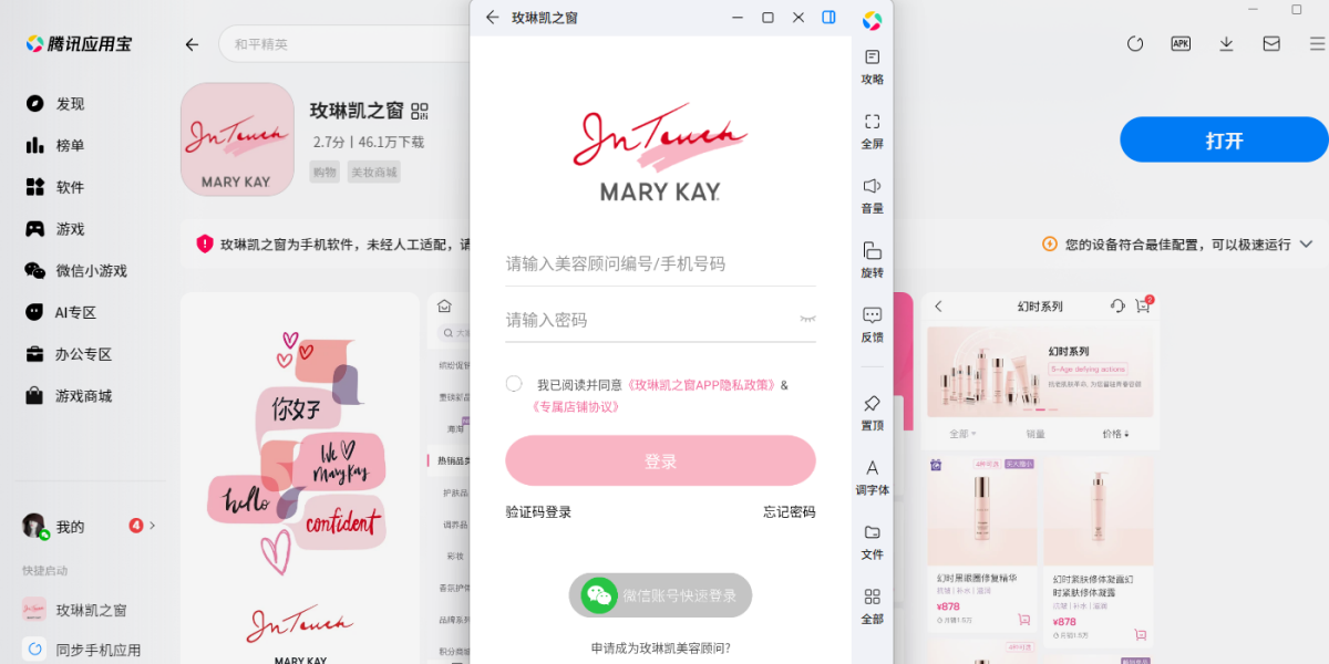 玫琳凯之窗应用电脑版