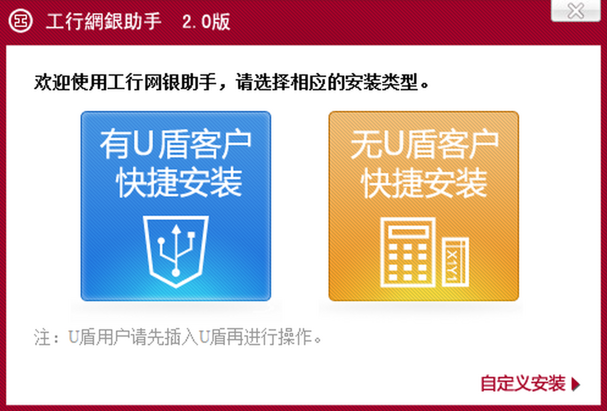 工行网银助手
