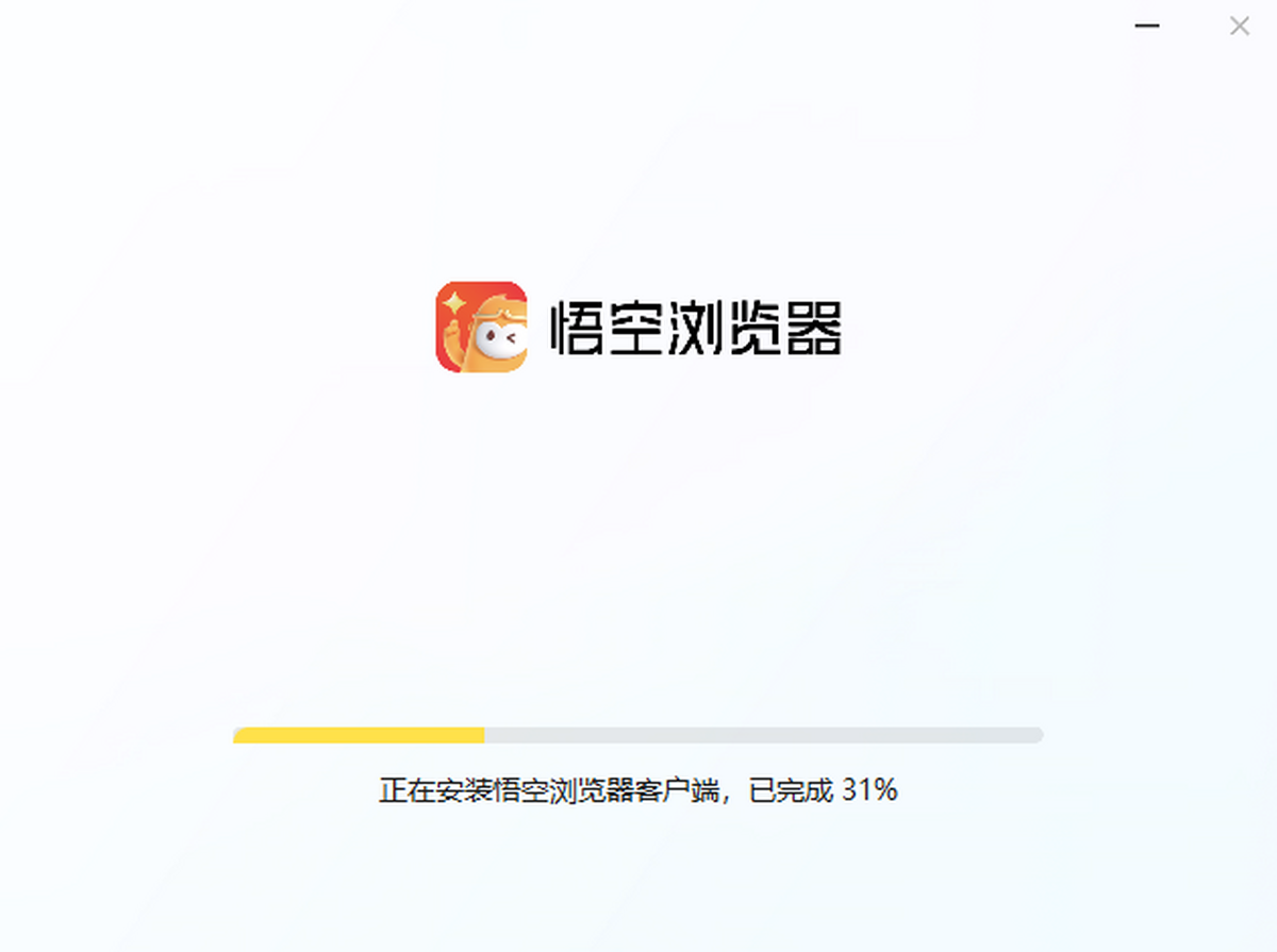 悟空浏览器