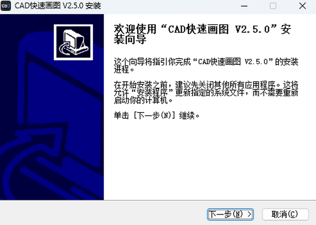 CAD快速画图