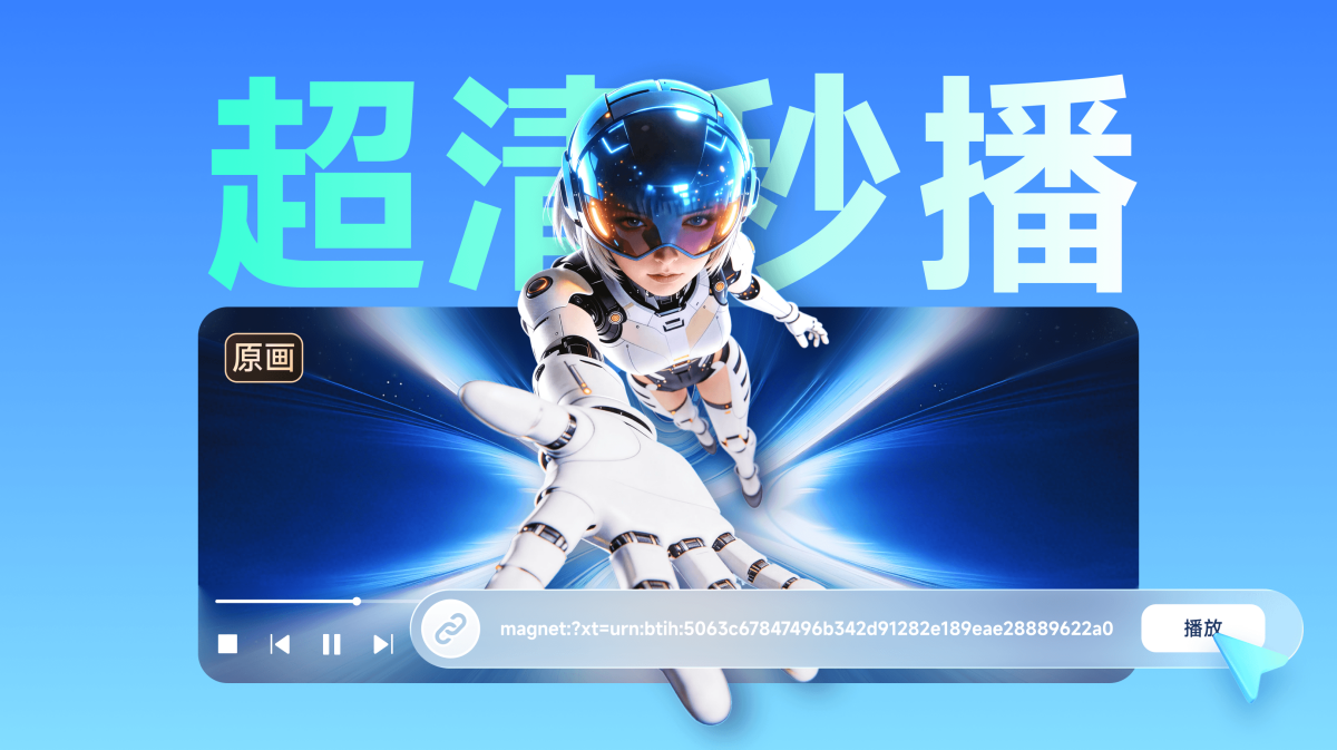 迅雷
