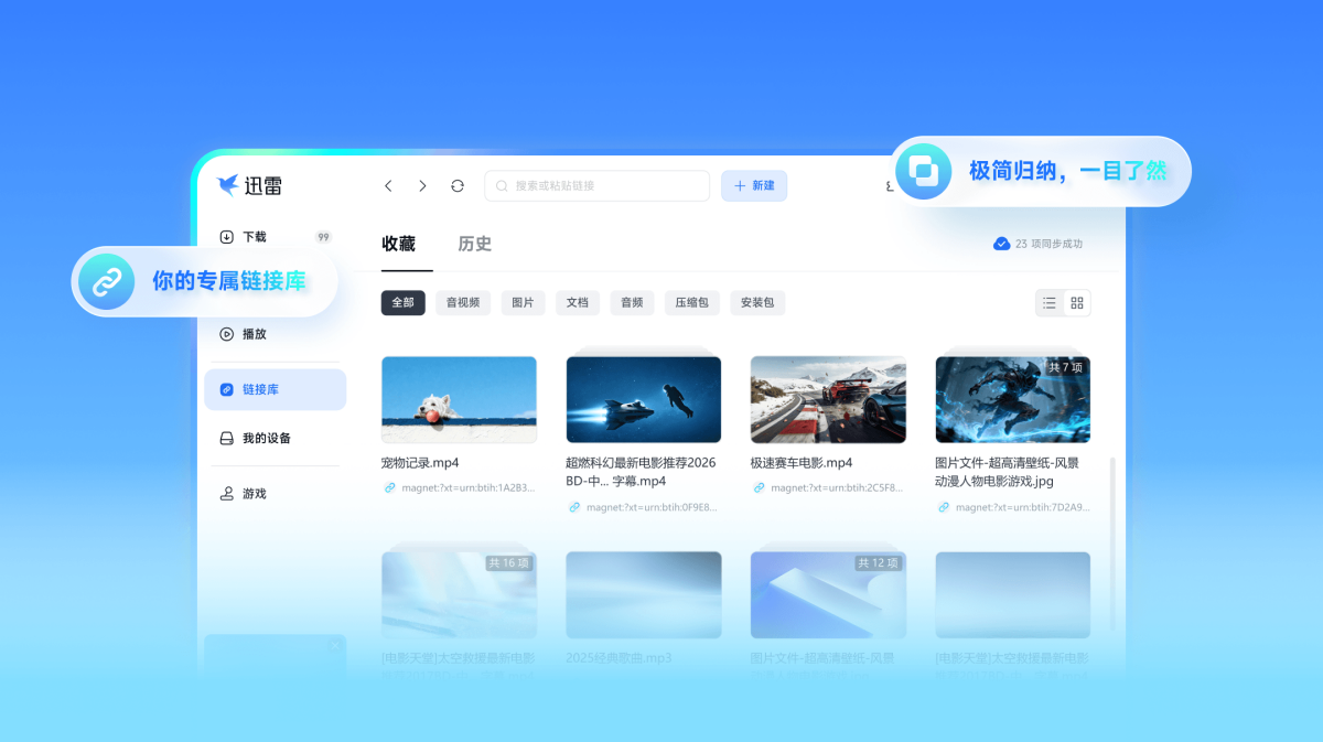 迅雷