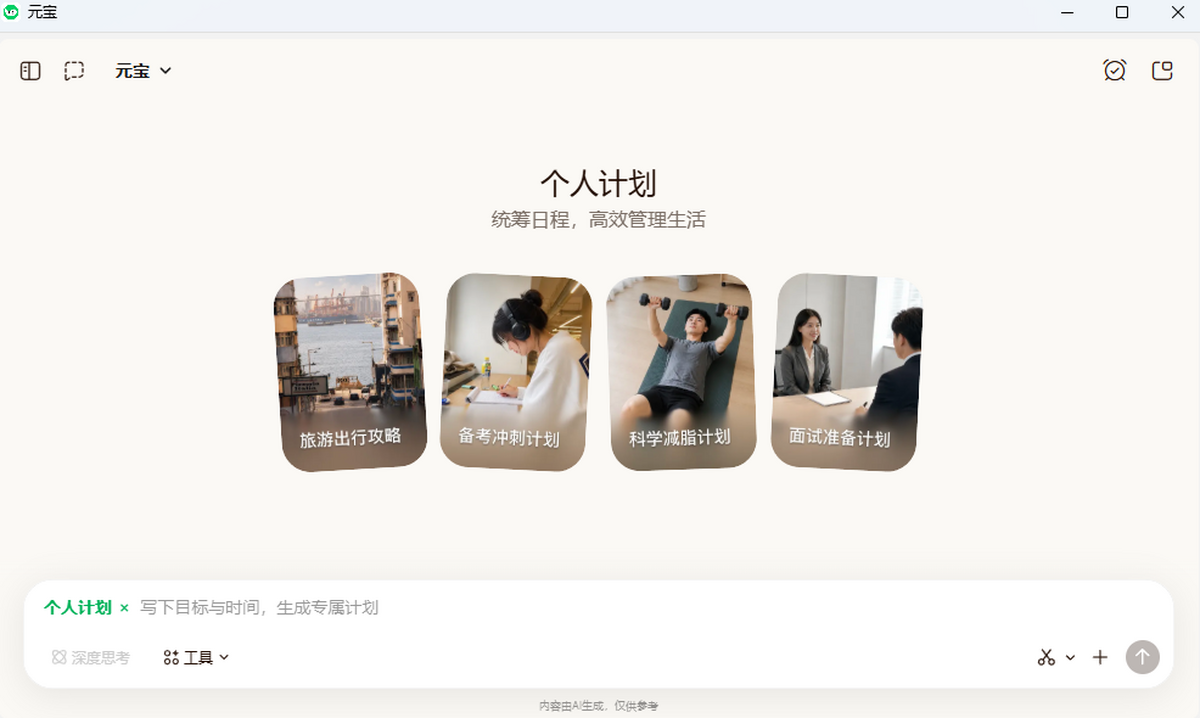 腾讯元宝