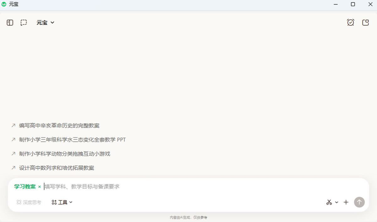 腾讯元宝