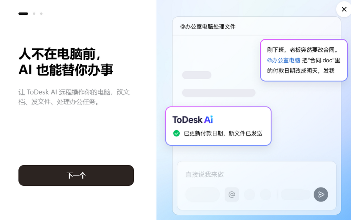 ToDesk AI