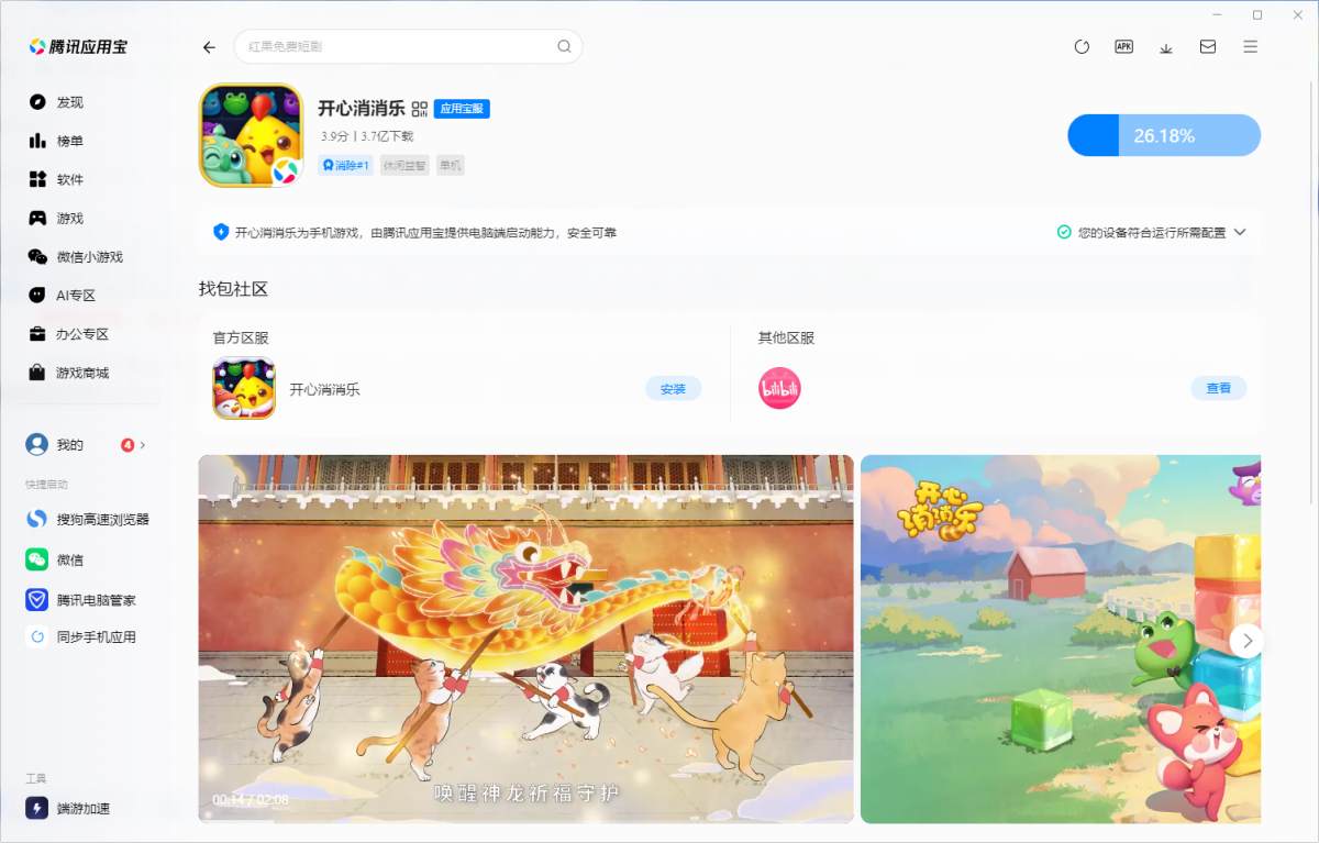 开心消消乐手游电脑版