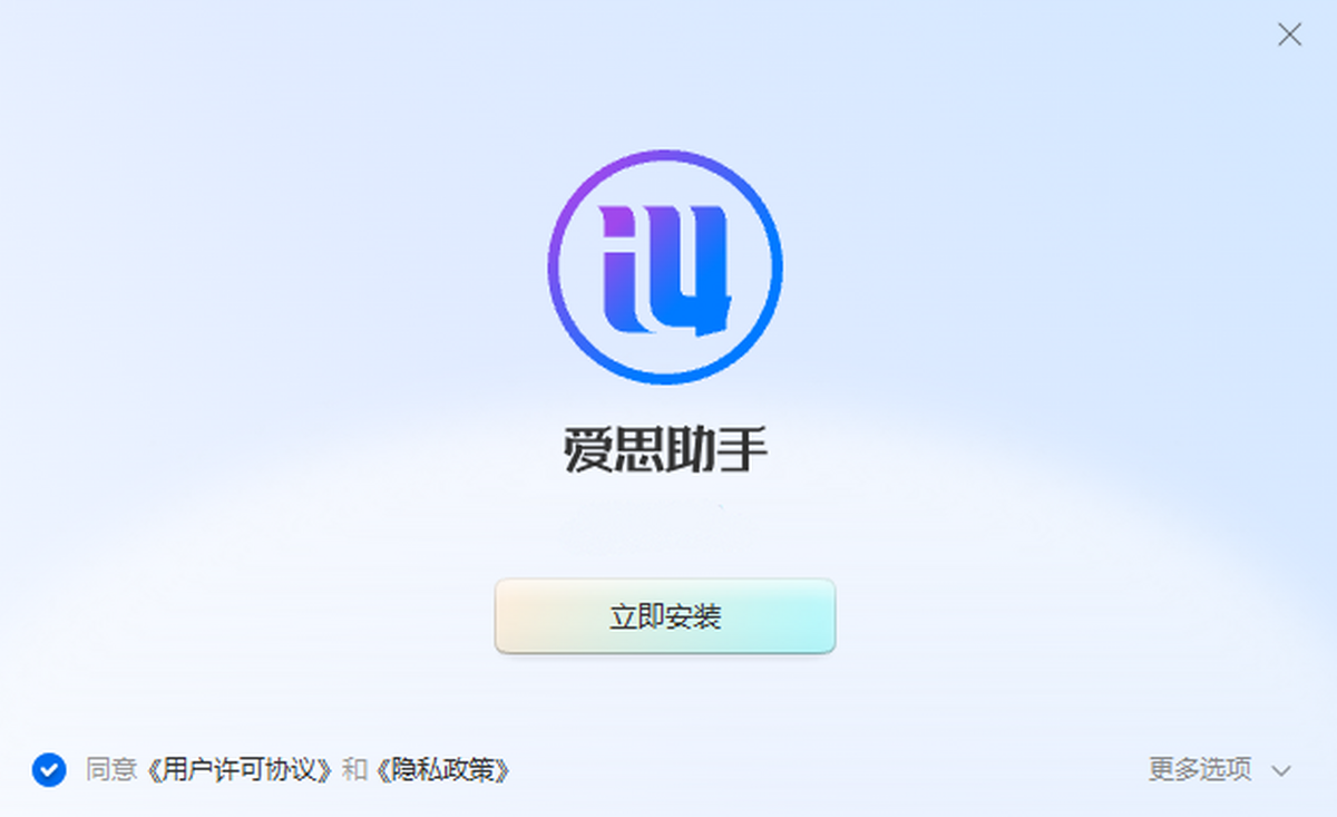爱思助手