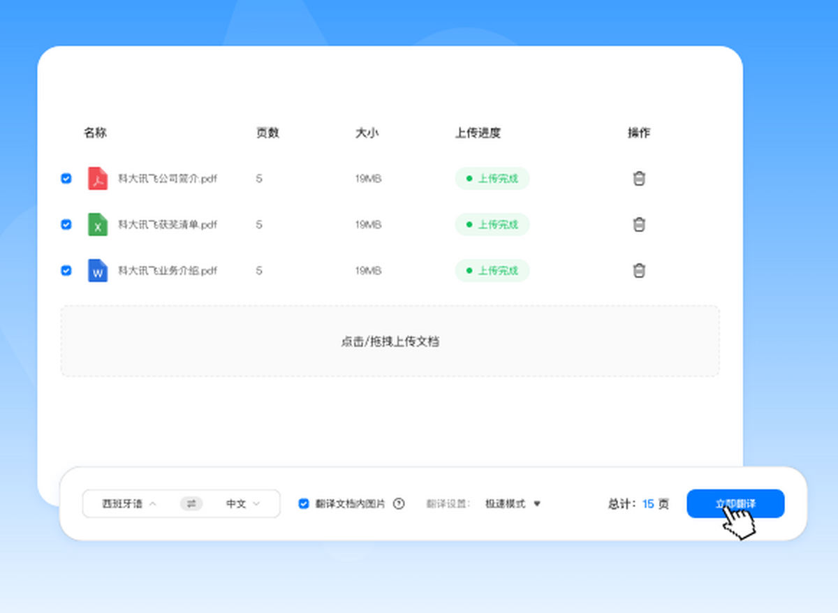 讯飞翻译