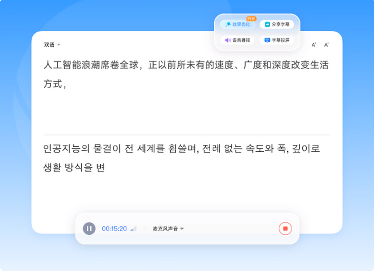 讯飞翻译