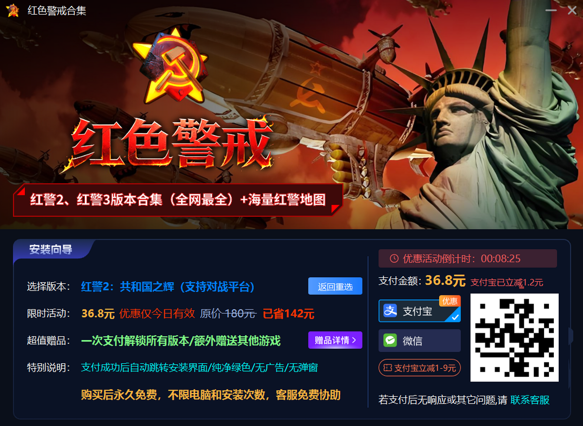红色警戒3:起义时刻