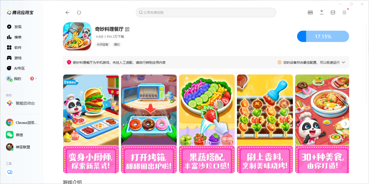 奇妙料理餐厅手游电脑版