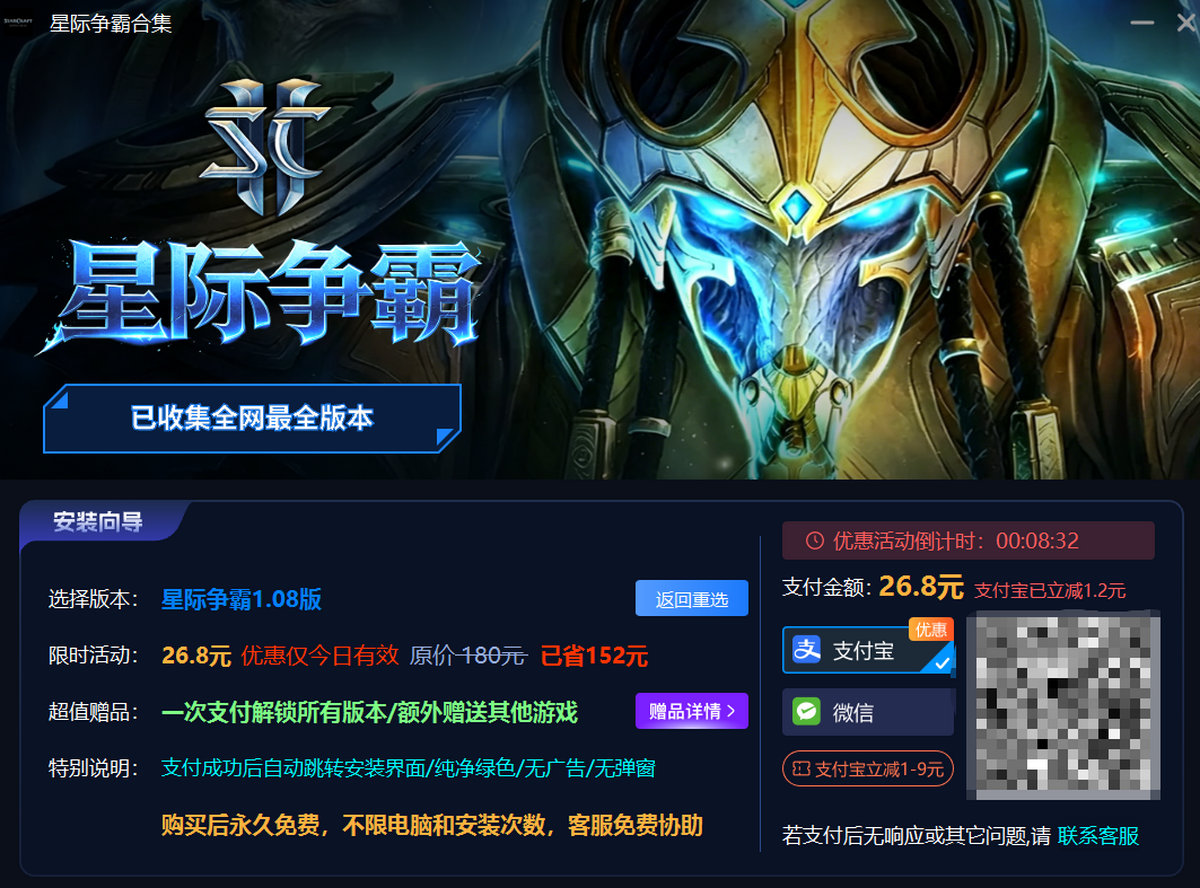 星际争霸
