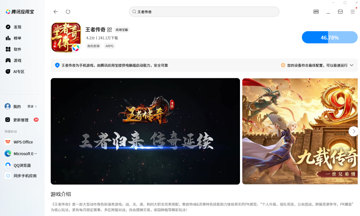 王者传奇手游电脑版