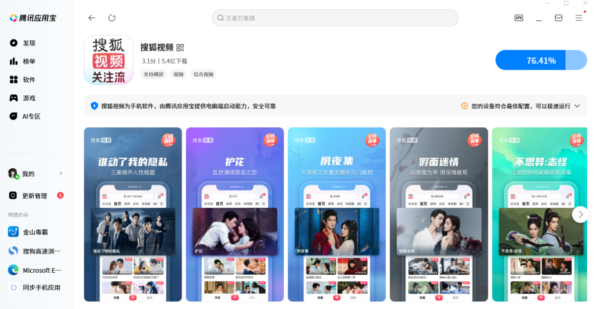 搜狐视频应用电脑版