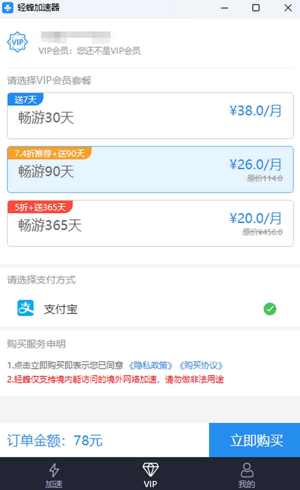 轻蜂加速器