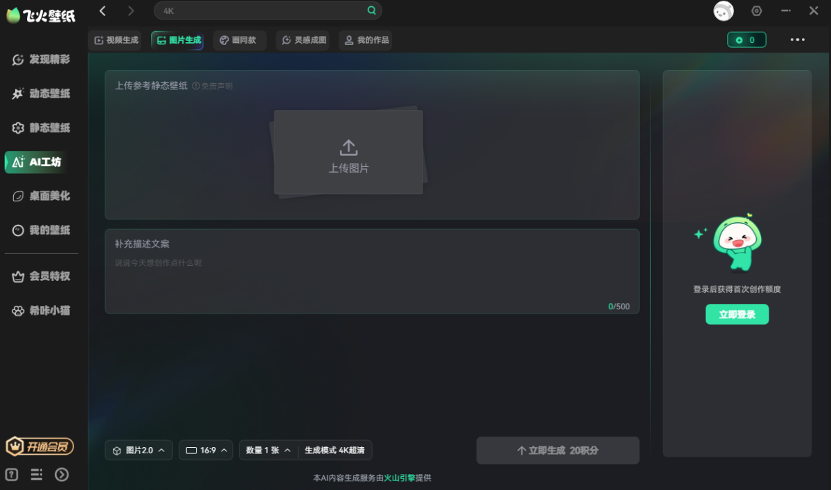 飞火动态壁纸