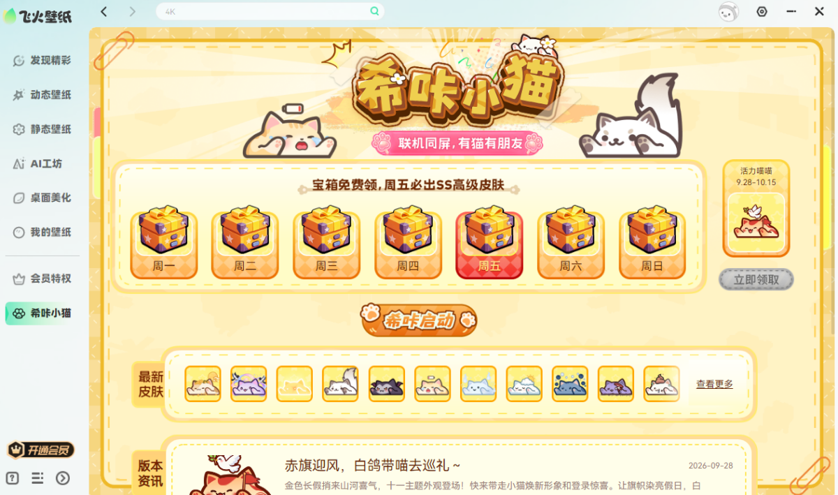 飞火动态壁纸