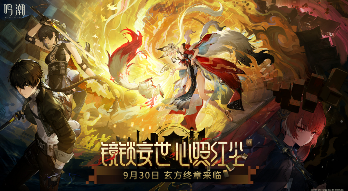 鸣潮电脑版