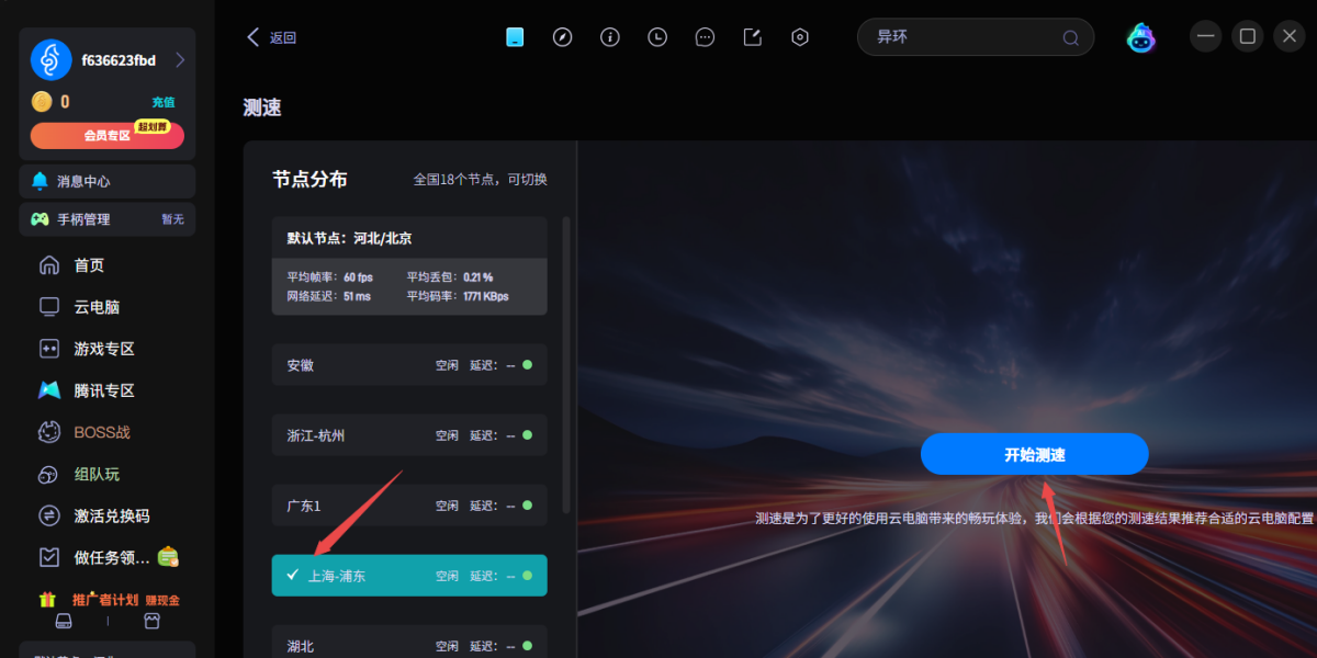海马云电脑