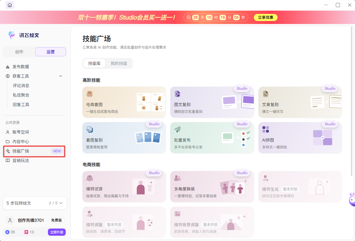 讯飞绘文
