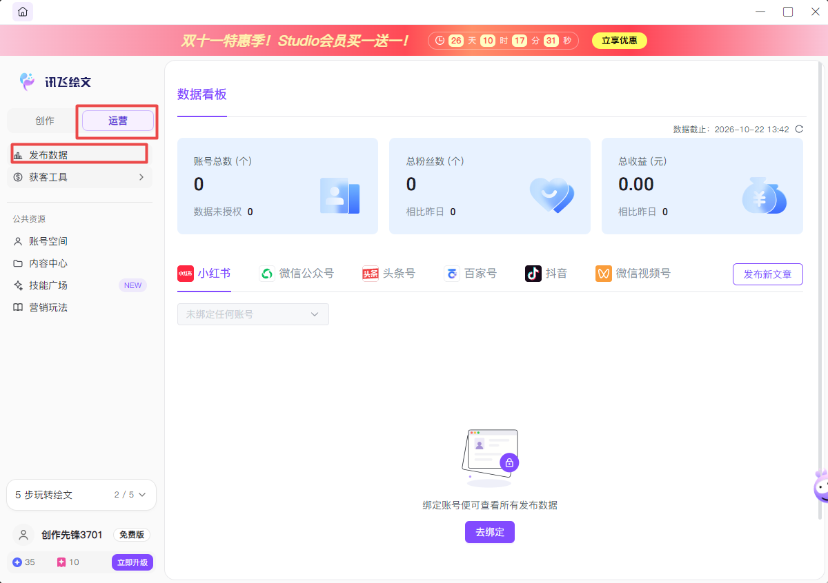 讯飞绘文