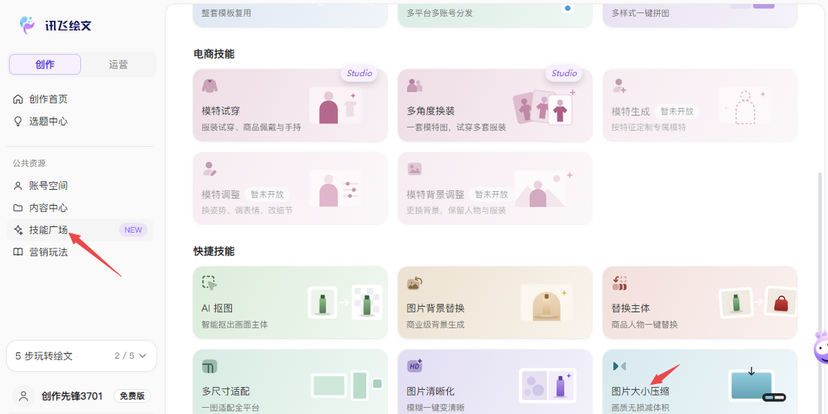 讯飞绘文