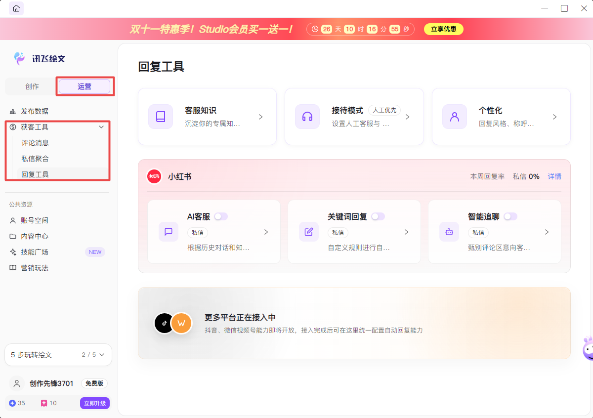 讯飞绘文