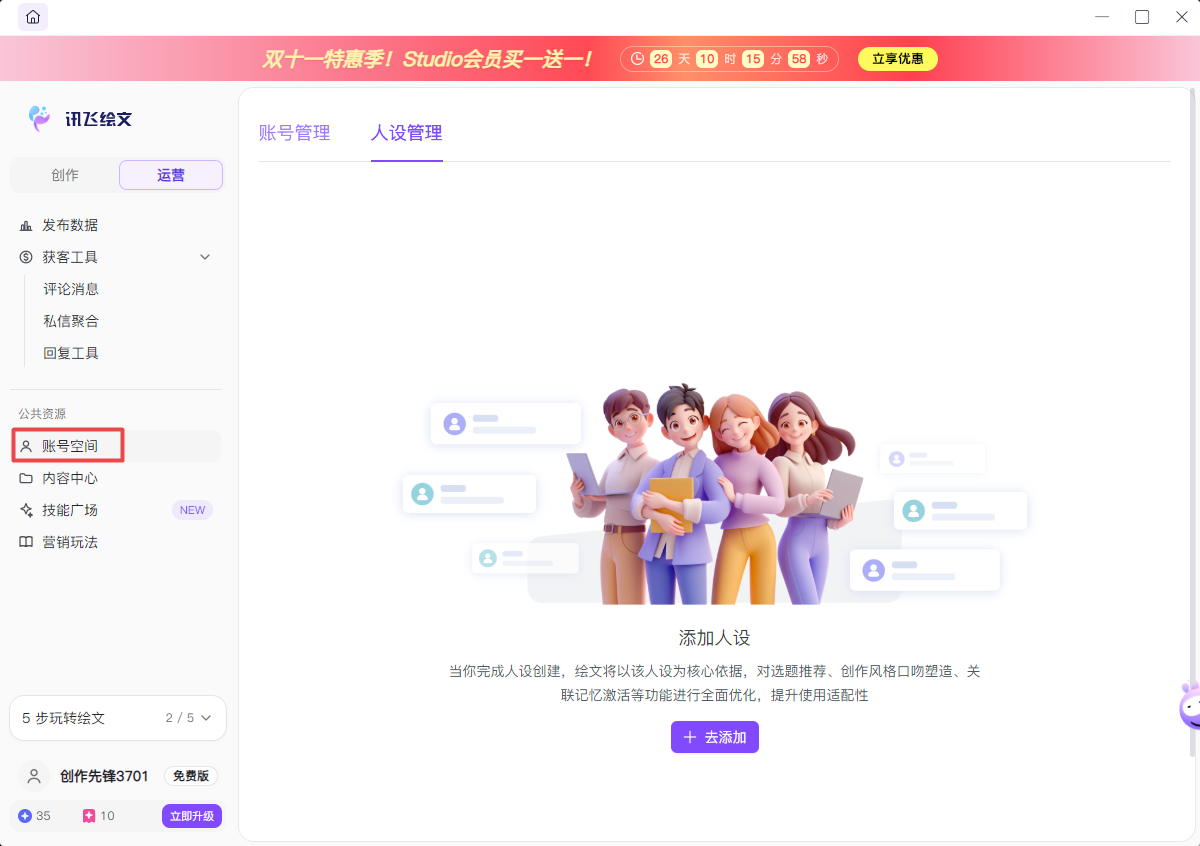 讯飞绘文