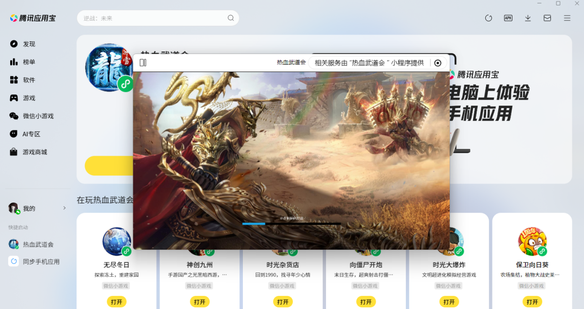 ��Ѫ�����΢��С��Ϸ���԰�